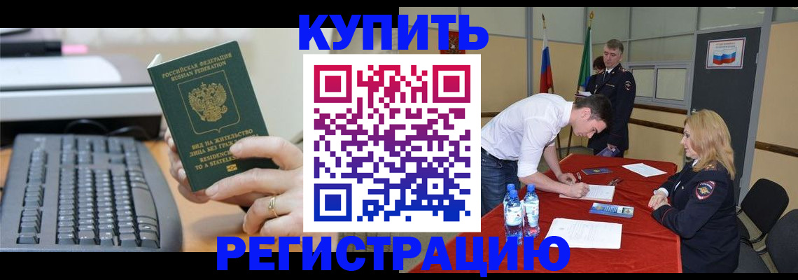 временная регистрация купить в Химках