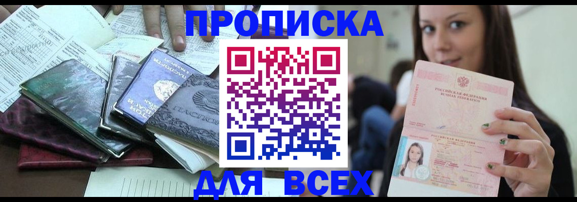 временная регистрация купить в Химках