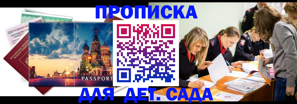 прописка штамп в Химках