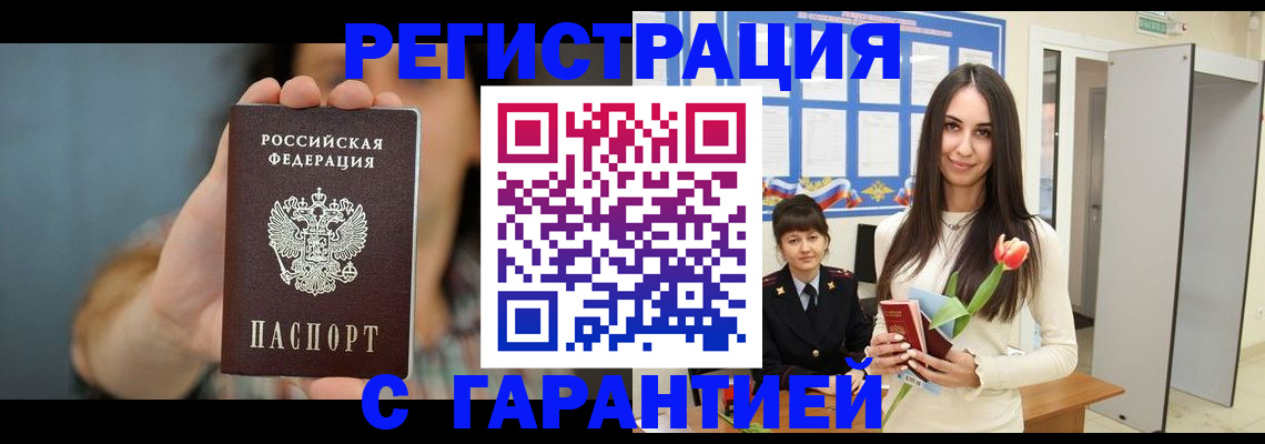временная регистрация гарантия в Химках