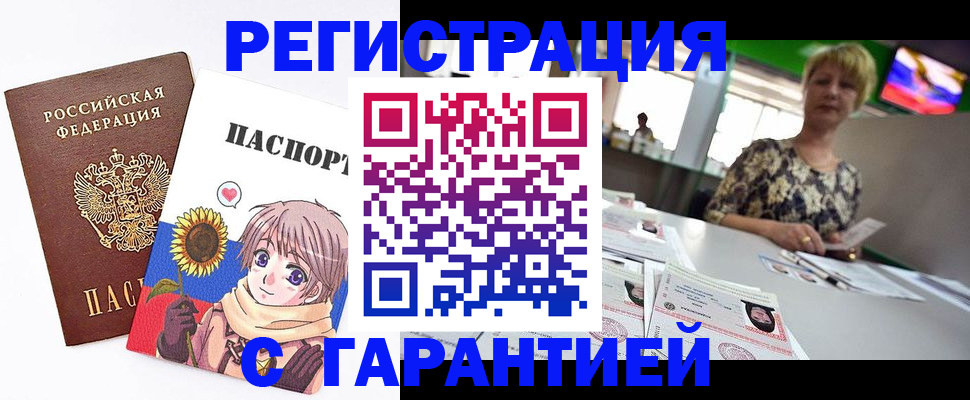 купить прописку в Химках