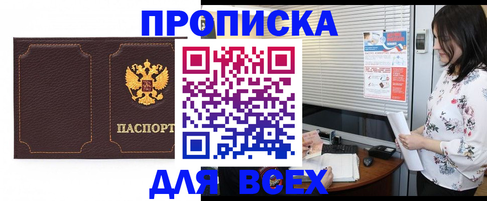 временная регистрация собственник в Химках