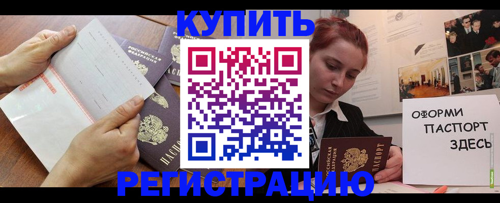 временная прописка в Химках