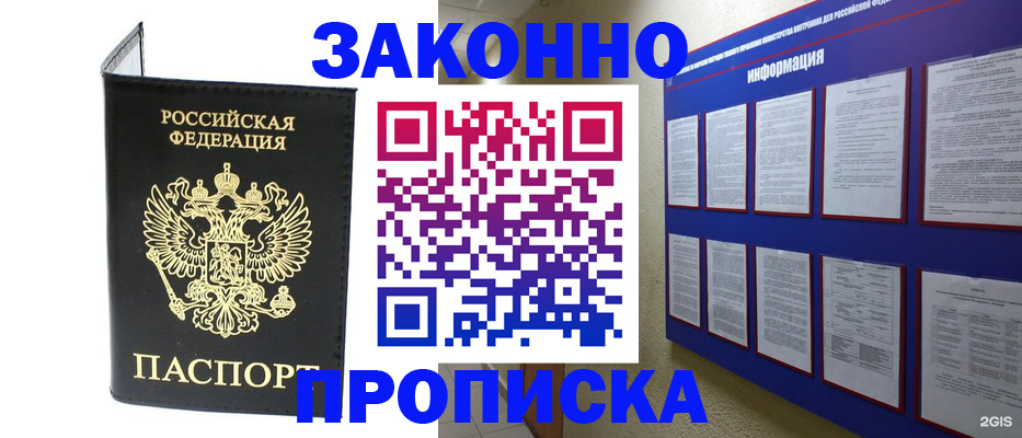 прописка для военкомата в Химках