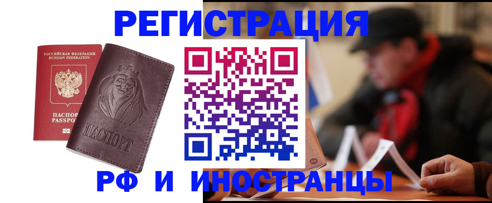 временная регистрация для всех в Химках
