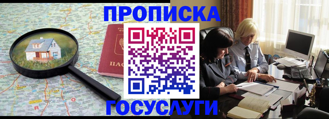 временная регистрация недорого в Химках