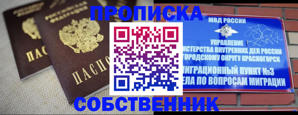 временная регистрация надежно в Химках