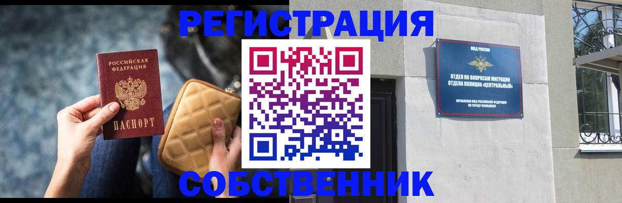 регистрация в Химках